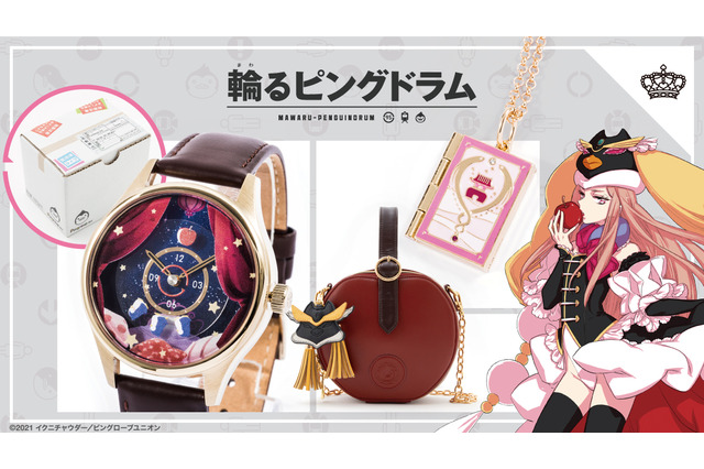 「輪るピングドラム」“運命の果実”を彷彿とさせるバッグや、“運命日記”のネックレスも！ 「SuperGroupies」コラボ 画像