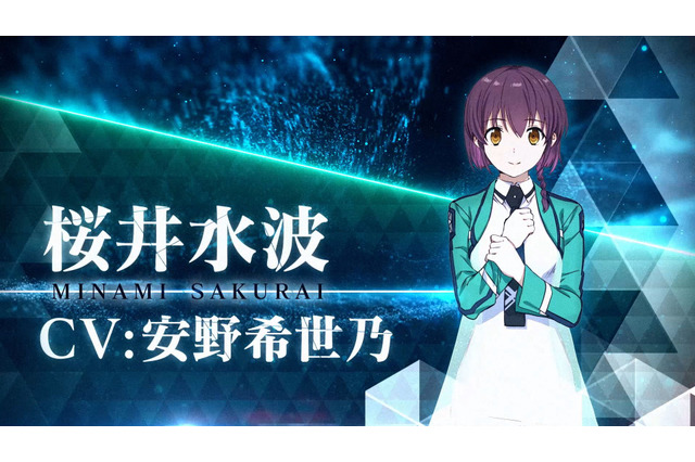 「魔法科高校の劣等生 第3シーズン」桜井水波（CV.安野希世乃）の描き下ろしイラスト＆キャラPVが公開！ 画像