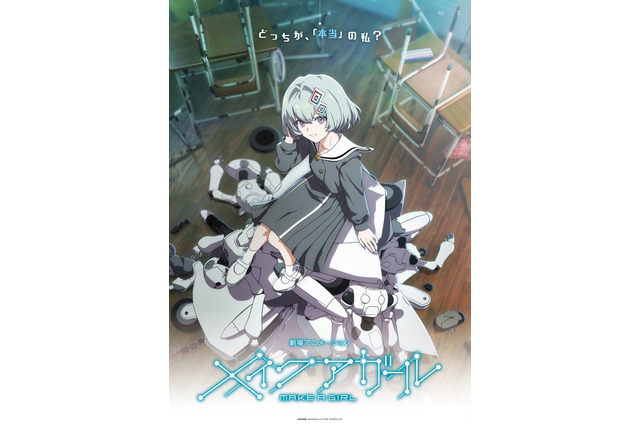 安田現象「メイクアガール」メインキャストに種崎敦美＆堀江瞬！ 特報とティザービジュアル2種もお披露目 画像