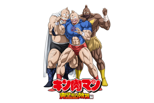 アニメ最新作「キン肉マン 完璧超人始祖編」7月放送開始！CBC／TBS系「アガルアニメ」枠ほかにて 画像