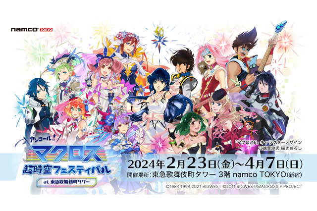 「マクロス」体験型イベント「超時空フェスティバル［アンコール］」が新宿で開催！ 熱気バサラ役・福山芳樹のミニライブや描き下ろしグッズも販売 画像