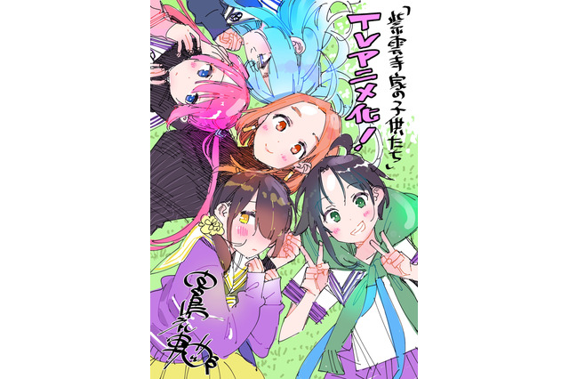 「紫雲寺家の子供たち」TVアニメ化決定！「彼女、お借りします」宮島礼吏が描く禁断ラブコメディ 画像