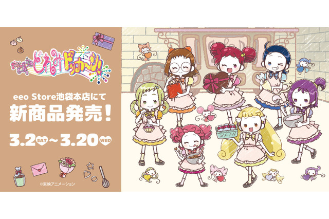 「おジャ魔女どれみ」はづき、あいこ、おんぷ、ももこ、ぽっぷ、ハナがバレンタインのチョコ作り♪ デフォルメグッズ登場 画像