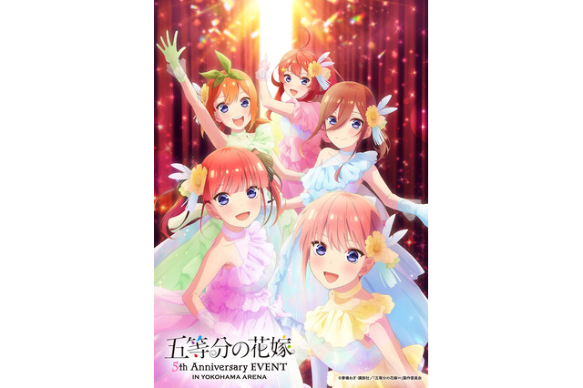 「五等分の花嫁」5周年イベント＆オケコンのビジュアル公開♪ 松岡禎丞、花澤香菜ら出演 画像