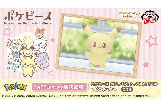 ピカチュウのつぶらな瞳がかわいい…！『ポケピース』の新たなプライズが登場―すやすや眠るクッションも 画像