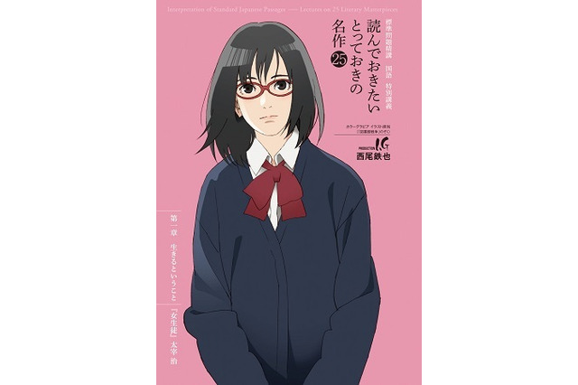 西尾鉄也が描く国語の参考書　太宰治、坂口安吾から山田詠美まで、名作をカラーイラストに 画像