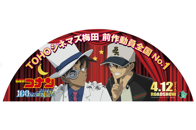 劇場版「名探偵コナン 100万ドルの五稜星」キッドと平次が衣装を交換!? 大阪・梅田に描き下ろし看板が出現 画像
