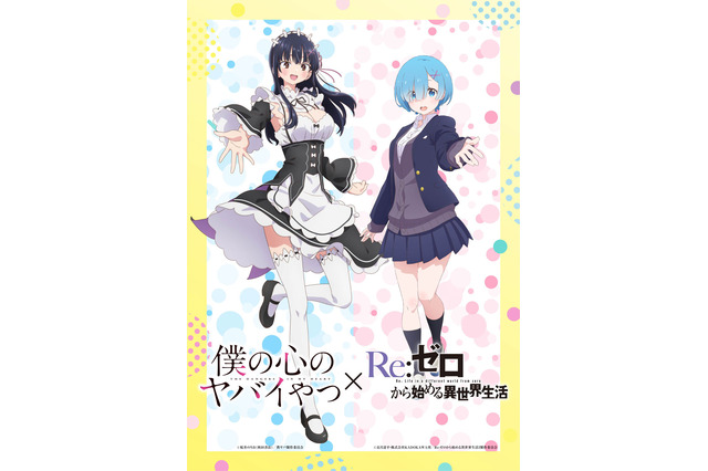 「僕ヤバ×リゼロ」鬼がかっているコラボ実現！ イラスト＆ミニドラマ公開 第20話先行カットも 画像