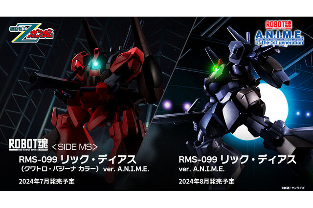 「機動戦士Ζガンダム」より、「リック・ディアス」がROBOT魂で立体化！通常カラーに加えて、クールなクワトロ・バジーナカラーも 画像