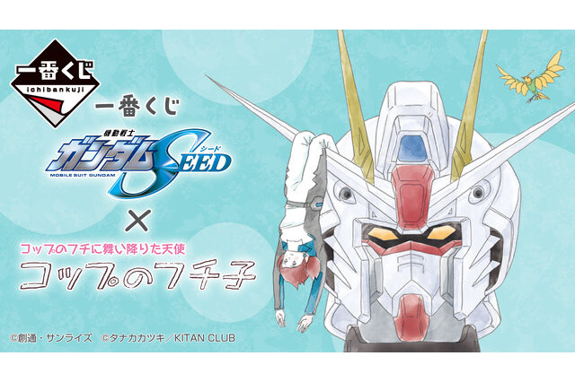 フリーダムガンダムの頭部に「コップのフチ子」が舞い降りた！「一番くじ 機動戦士ガンダムSEED×コップのフチ子」全ラインナップ公開 画像