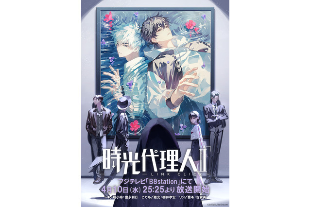 アニメ「時光代理人」第2期、4月10日より放送開始！ティザーPV公開 豊永利行、櫻井孝宏、古賀葵ら続投 画像