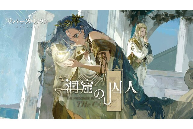 『リバース：1999』新章「洞窟の囚人」が開幕！新キャラクター「37（CV.井口裕香）」も登場ー数字で世界を認識する数理世界の天才 画像