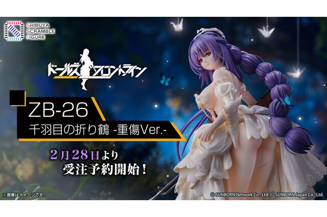 大胆にさらけ出された両足にドキッ！純白ドレスが美しい『ドルフロ』「ZB-26千羽目の折り鶴」が重傷Ver.で立体化 画像