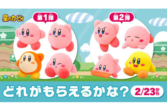 マクドナルド「星のカービィ」ハッピーセット第2弾が3月1日からスタート！ 黄色い「キービィ」や“さんかくほおばり”など、どれも可愛い 画像