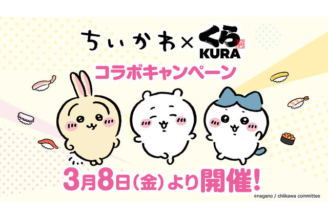 「ちいかわ」くら寿司とコラボ開催！ お寿司姿になったハチワレやうさぎが可愛すぎる… 画像