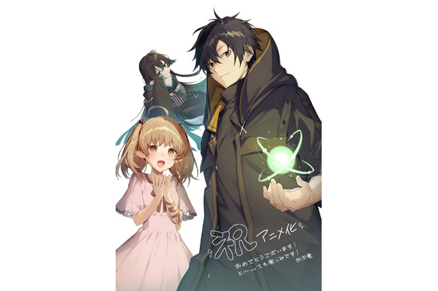 「小説家になろう」四半期総合ランキング1位「闇ヒーラー」アニメ化！ 特報PV公開、お祝いコメント＆イラストも 画像