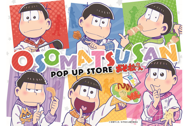 「おそ松さん」松野家特製“おでんカレー”も!? 秋葉原「22カレー」で最新ポップアップイベント開催 画像