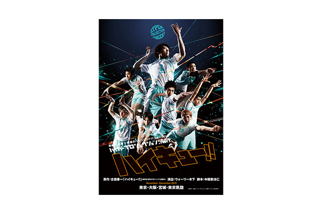 舞台「ハイキュー!!」青葉城西高キャスト発表 オーディションを勝ち抜いた精鋭たち 画像