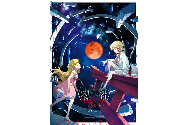 「〈物語〉シリーズ オフ&モンスターシーズン」第1話は「愚物語」に決定！ 「AJ2024」で最新情報発表 画像