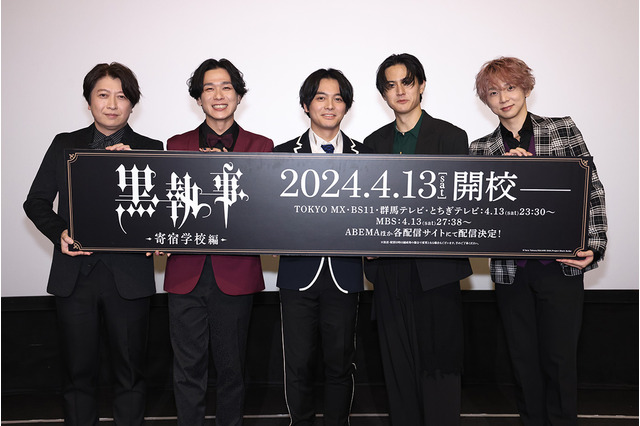 「黒執事 -寄宿学校編-」小野大輔「ミステリー、ホラー、熱血スポコン…様々な要素のエンタメが詰まっている」先行上映会レポ 画像