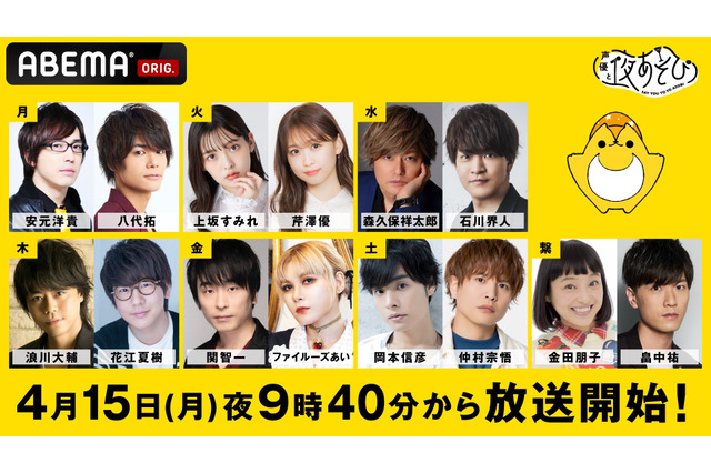 「声優と夜あそび」新MCに芹澤優、ファイルーズあい、畠中祐が決定！ 新枠“土曜日”も追加され、4月15日スタート 画像