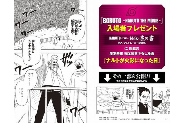 映画「BORUTO」　入場者プレゼント「ナルトが火影になった日」一部が公開 画像