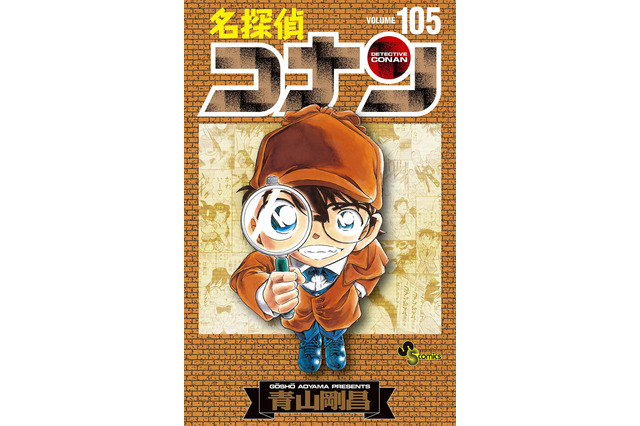 「名探偵コナン」特装版は“初期設定ノート”付き♪ 最新第105巻が発売！ コナン、キッド、平次のイラストカードが貰えるフェアも開催 画像