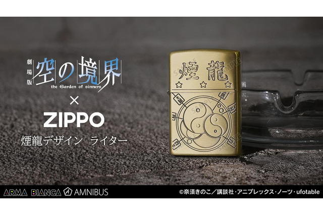 「空の境界」ZIPPOとペーパーナイフが登場！ 実用とインテリアを兼ね備えたアイテム 画像