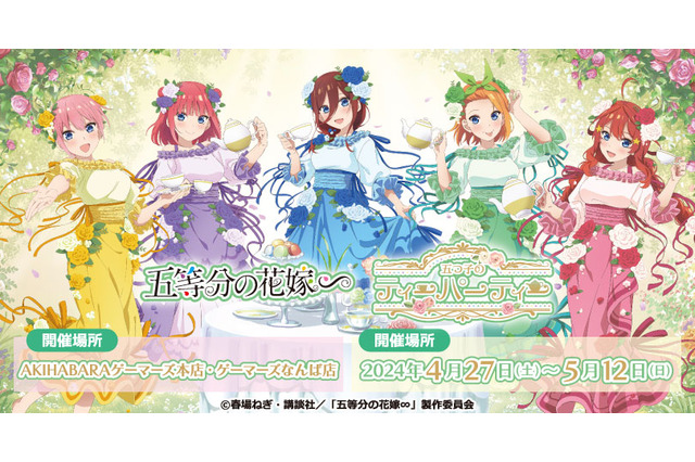 「五等分の花嫁∽」五つ子たちのティーパーティーにご招待♪ アクリルスタンドやティーカップなど最新グッズが登場！ 招待状からお土産まで 画像