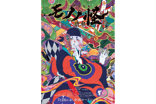 「劇場版モノノ怪 唐傘」鑑賞の記念に♪ 映画前売券付きブロマイドが「エンタメプリント」に登場 画像