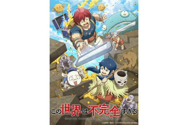 「この世界は不完全すぎる」小野大輔＆谷山紀章が追加キャストに！ 「コミックDAYS」発の冒険ファンタジー 画像