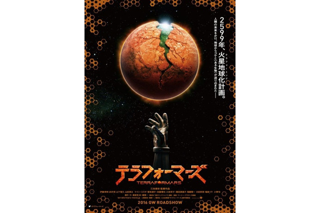 実写映画「テラフォーマーズ」特報公開 あの生物も一瞬登場 画像