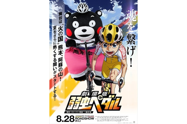 「劇場版 弱虫ペダル」を応援！くまモンがサイクルジャージで坂道と勝負 画像