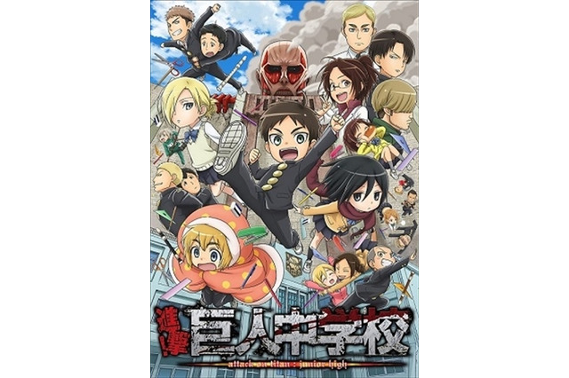 「進撃！巨人中学校」10月TV放送開始　「進撃の巨人」からスピンオフのパロディ 画像