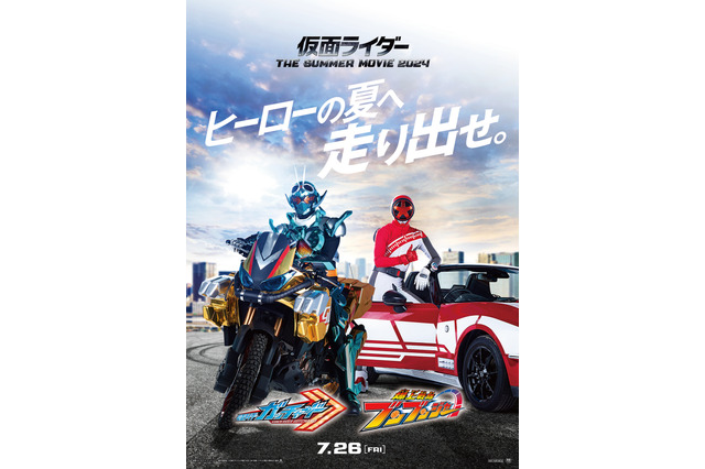 「仮面ライダーガッチャード」＆「爆上戦隊ブンブンジャー」2本立て映画が7月公開！ティザービジュアル＆特報お披露目 画像