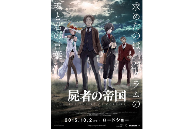 「屍者の帝国」redjuice描き下ろしのメインビジュアル公開 予告編の上映もスタート 画像