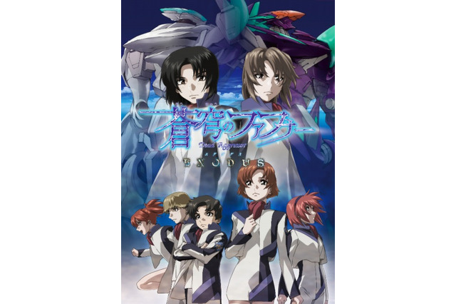 「蒼穹のファフナー EXODUS」真壁一騎生誕祭開催 全国劇場でライブ・ビューイングも 画像