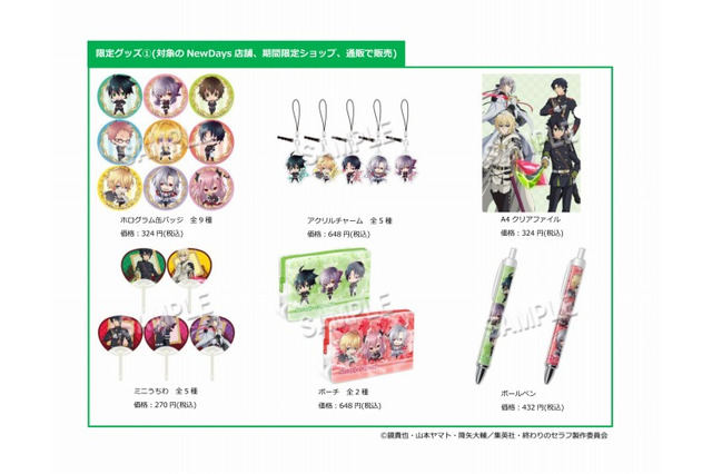 「終わりのセラフ」限定グッズをJR東日本エキナカで販売 コラボキャンペーンも開催 画像