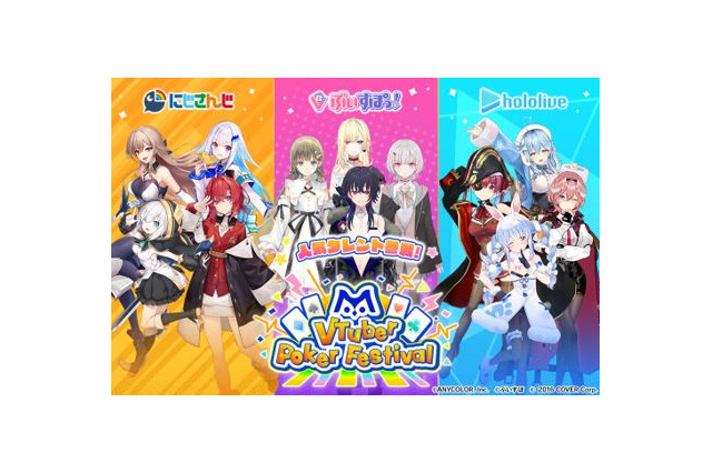 「にじさんじ」「ぶいすぽっ！」「ホロライブ」…VTuberと年間を通じてコラボ！「m HOLD’EM」でイベント開催 画像