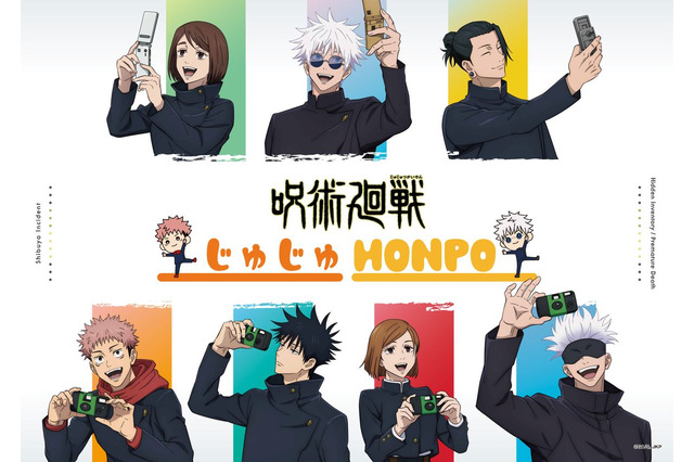 「呪術廻戦」虎杖や五条、夏油たちの描き下ろしグッズが登場！ POP UP STORE「じゅじゅHONPO」開催 画像