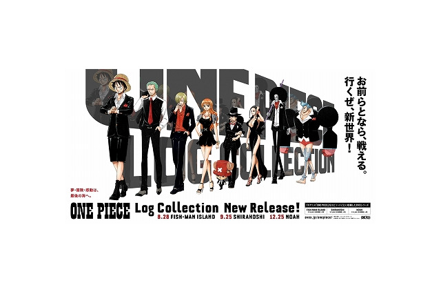 麦わらの一味が渋谷・新宿に集結　「ONE PIECE Log Collection」発売で巨大ポスター展開 画像