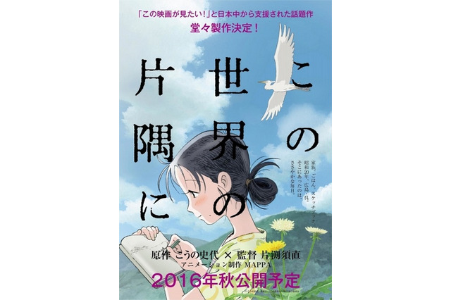 「この世界の片隅に」公式サイトがリニューアル 特報第1弾を配信 画像