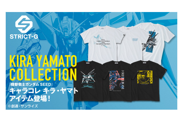 「ガンダムSEED」キラ・ヤマトをフィーチャー！フリーダムガンダムなどデザインしたTシャツ登場 画像