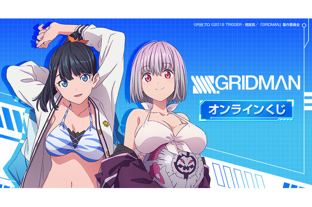 「SSSS.GRIDMAN」「SSSS.DYNAZENON」オンラインくじが再販！宝田六花、南夢芽のタペストリーなどラインナップ 画像