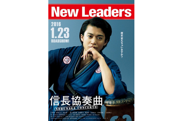 劇場版「信長協奏曲」2016年1月23日公開 小栗旬の第1弾ビジュアル発表 画像