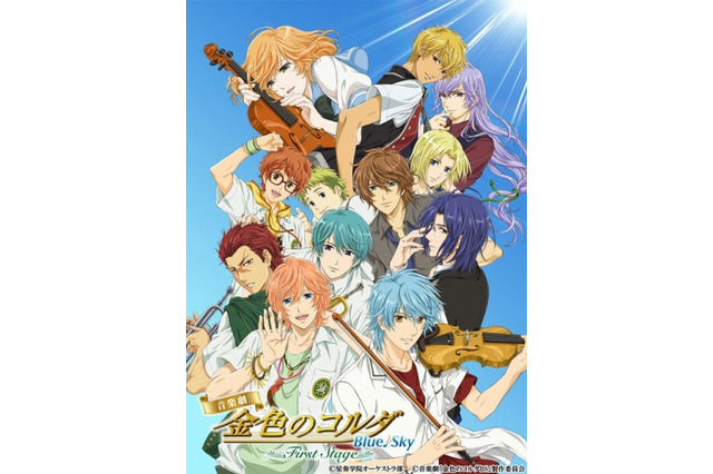 音楽劇「金色のコルダ」最新キャラビジュアル公開 描き下ろしイラストもお披露目 画像