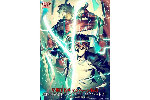 「Fate/stay night ［UBW］」BD Box第2巻　特典イラストが公開　武内崇の描き下ろし 画像