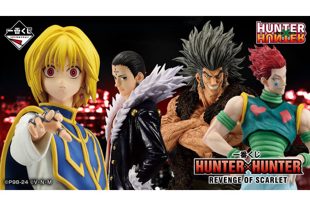 一番くじ「HUNTER×HUNTER」全ラインナップ公開―クラピカやヒソカのフィギュアがラインナップ 画像