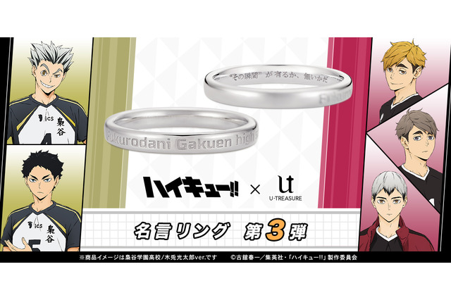 「ハイキュー!!」“その瞬間”が有るか、無いかだ― 木兎光太郎、宮侑、北信介らの名言リング新作登場 画像