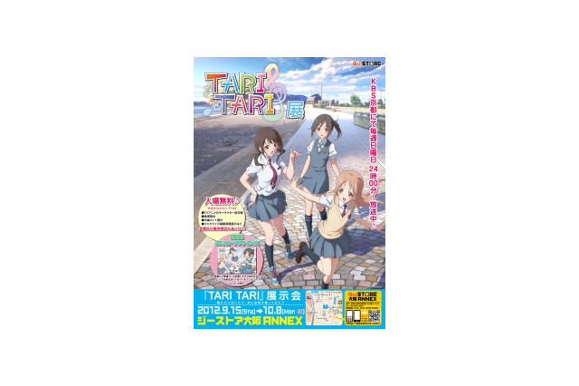 「TARI TARI展」大阪で開催　原画や絵コンテなど貴重な資料が展示中 画像